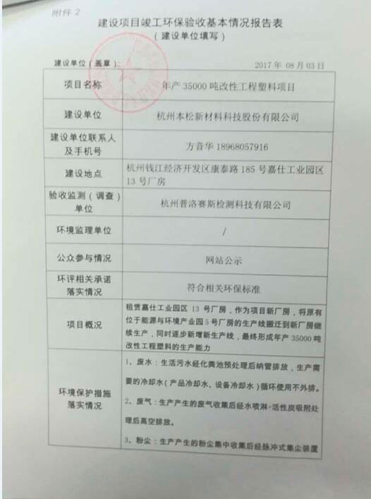 建设项目竣工环保验收基本情况报告表